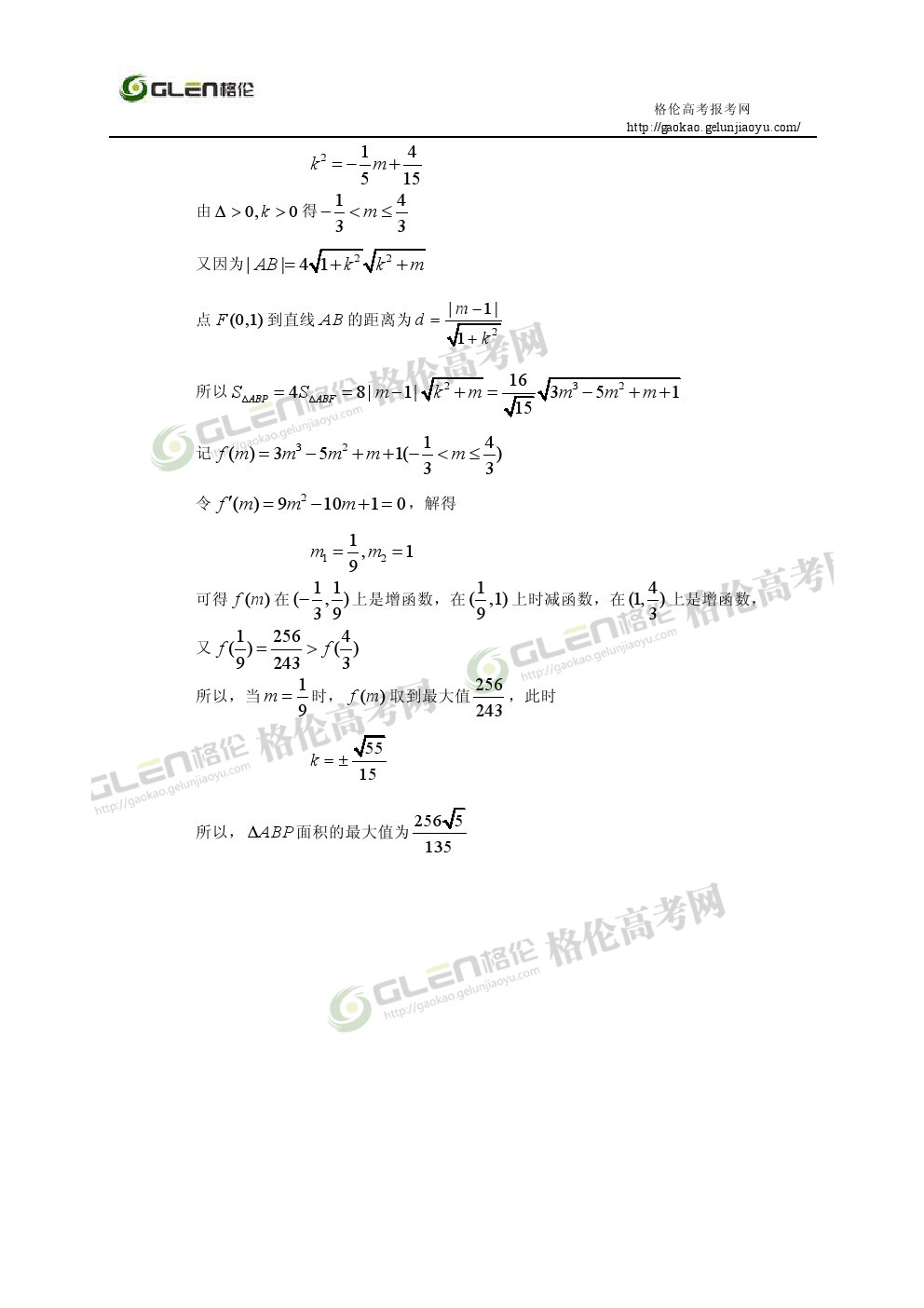 2014年浙江文数高考真题