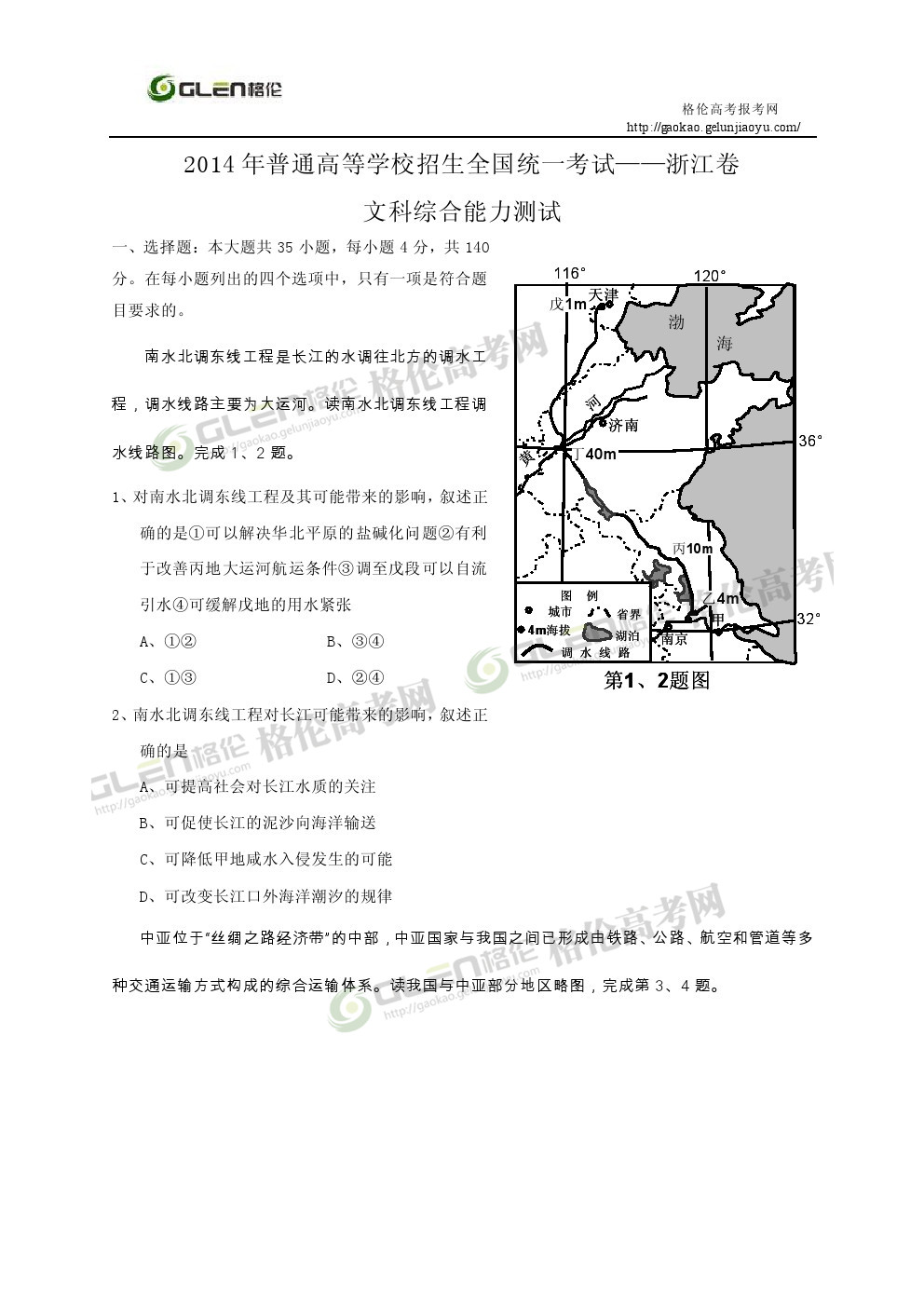 2014年浙江文综高考真题
