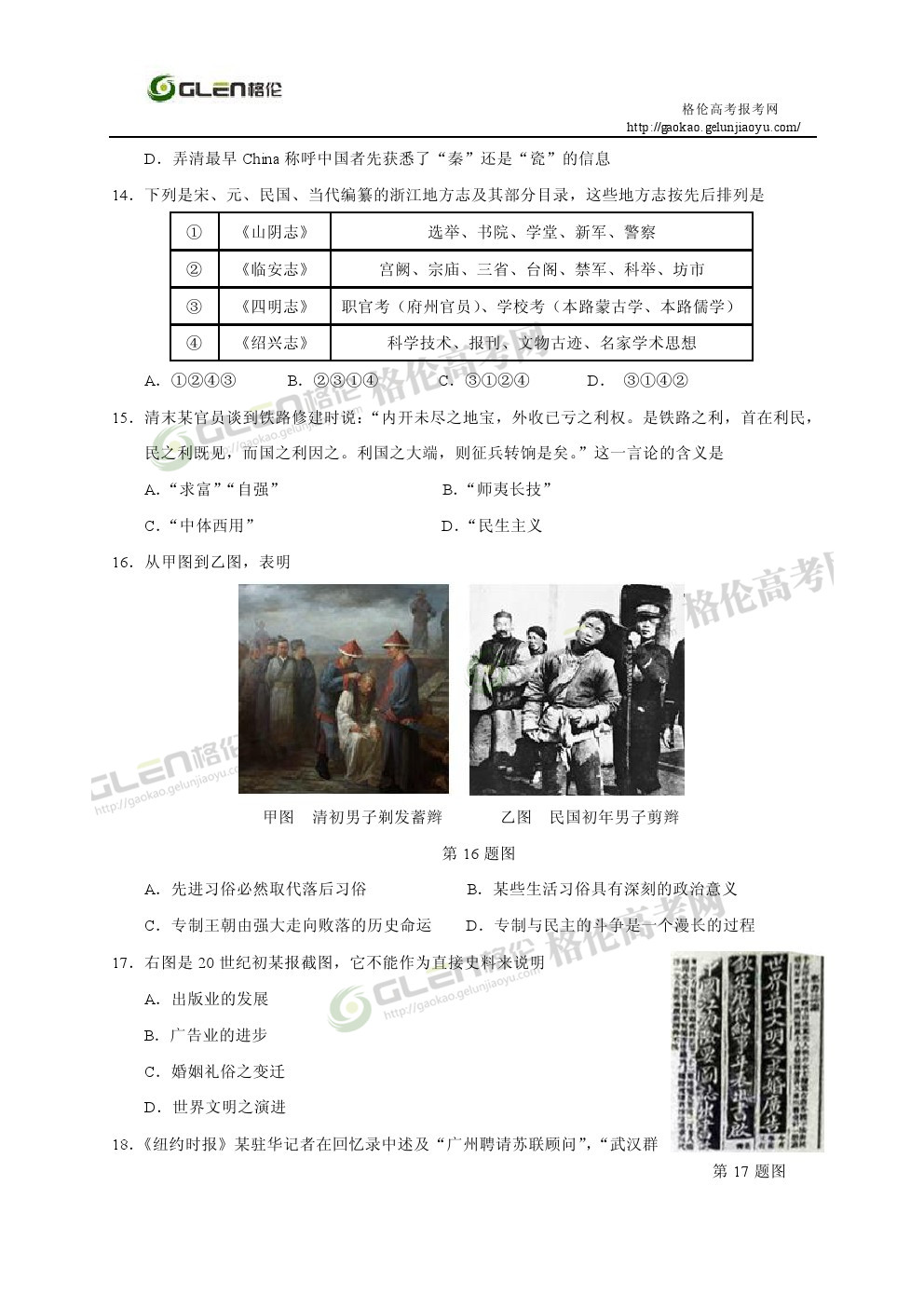 2014年浙江文综高考真题