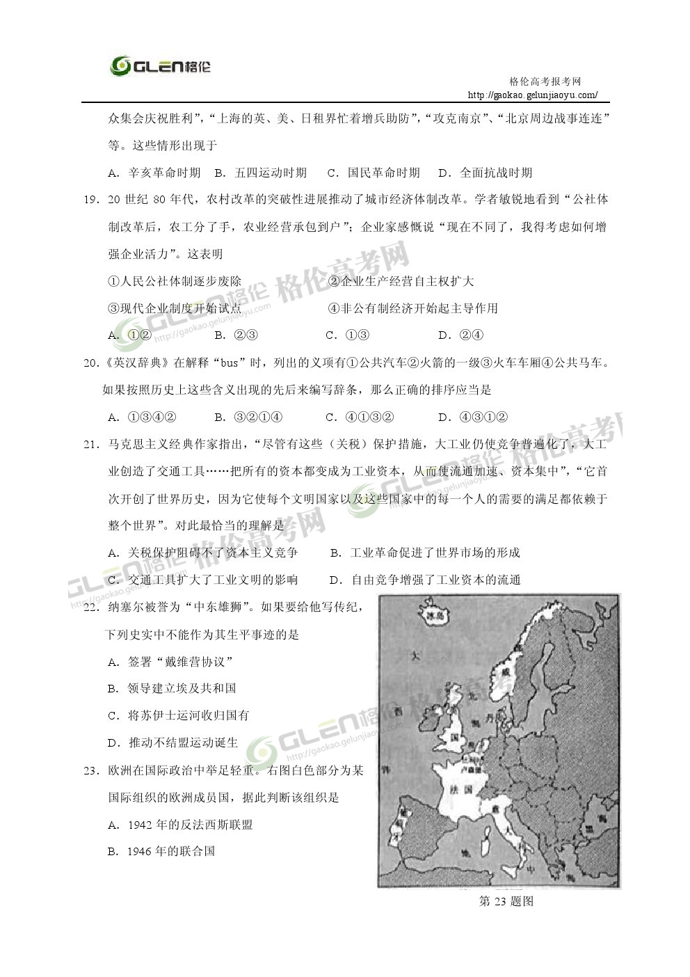 2014年浙江文综高考真题