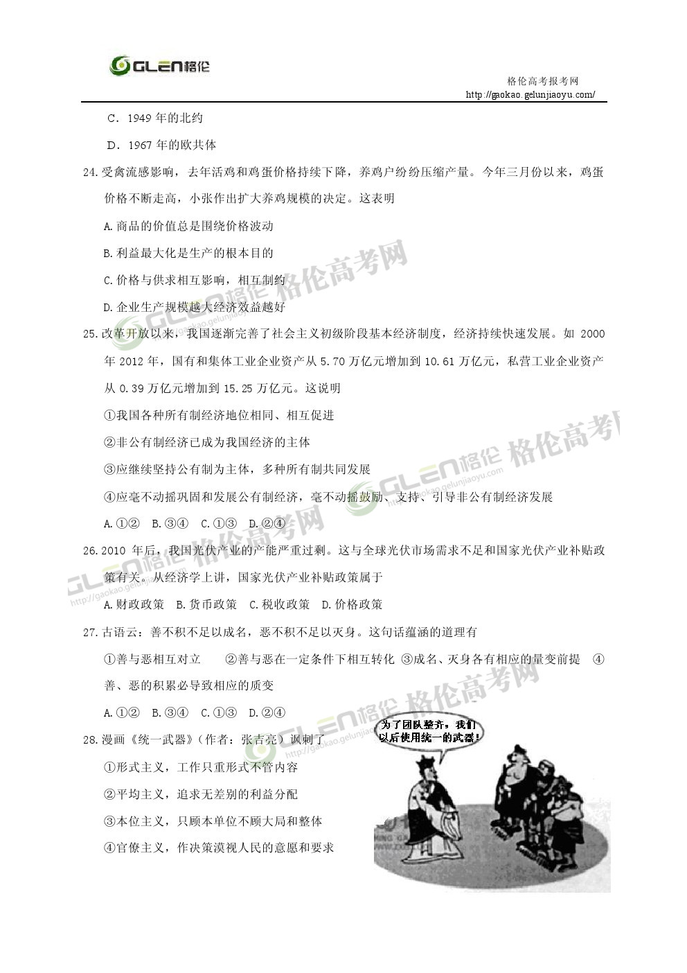 2014年浙江文综高考真题