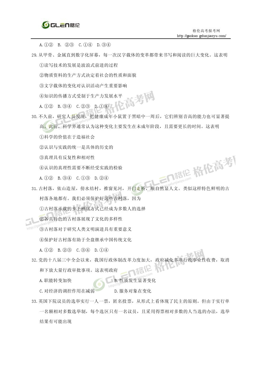 2014年浙江文综高考真题