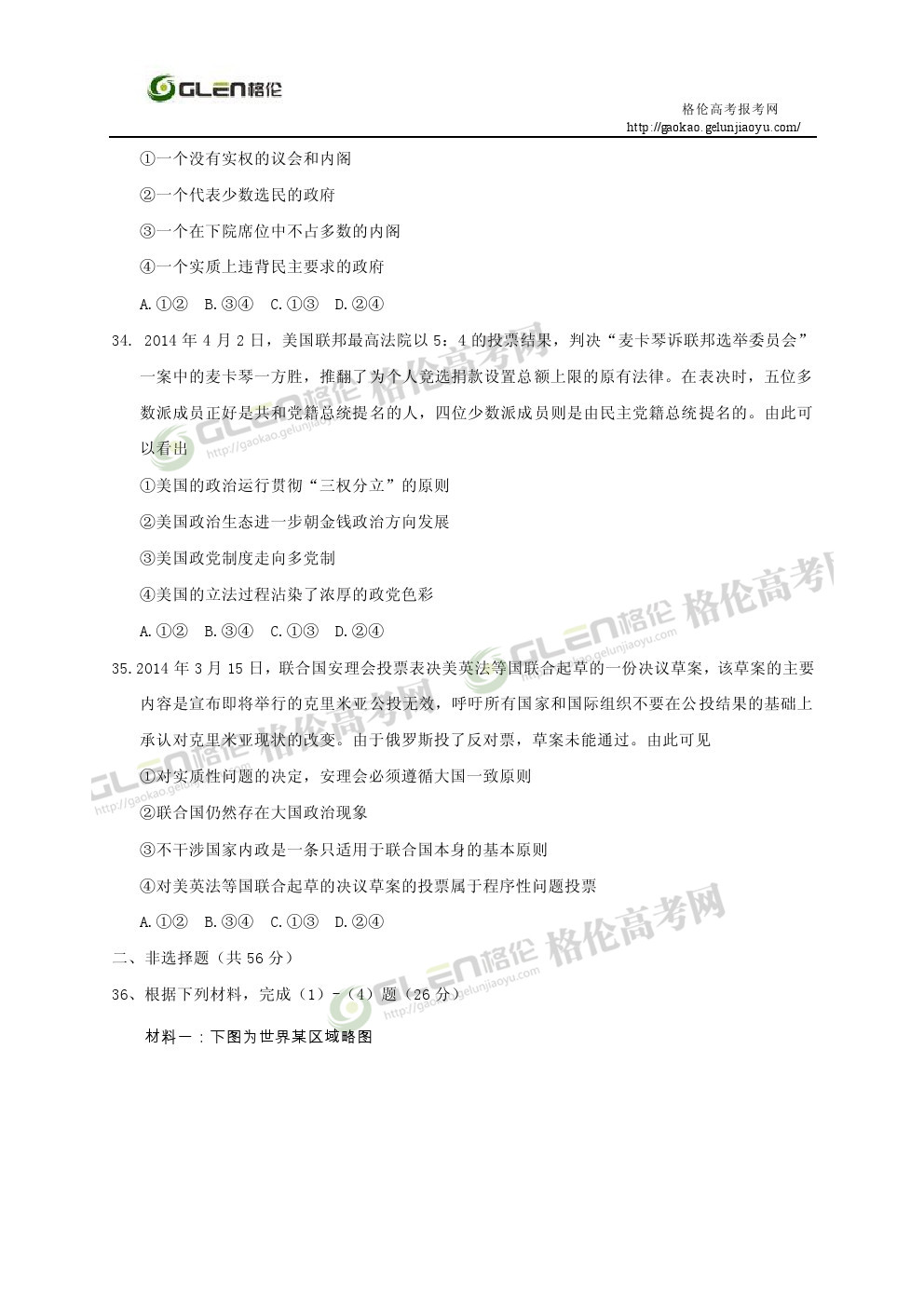 2014年浙江文综高考真题