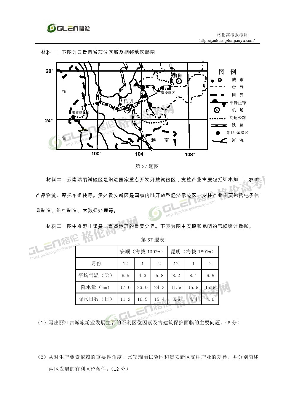 2014年浙江文综高考真题