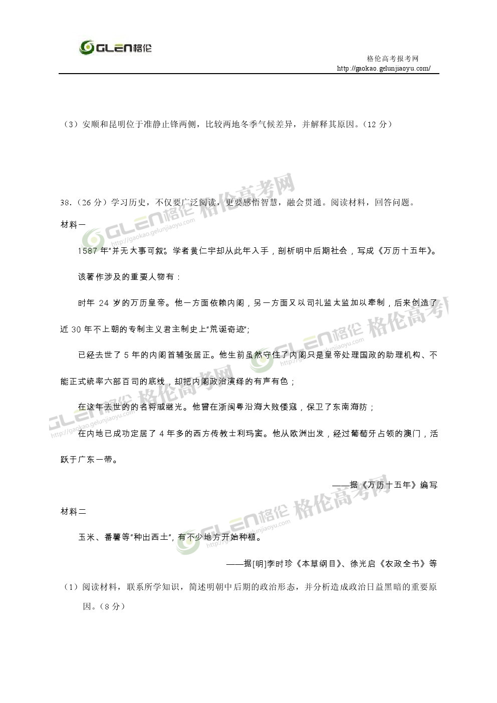 2014年浙江文综高考真题