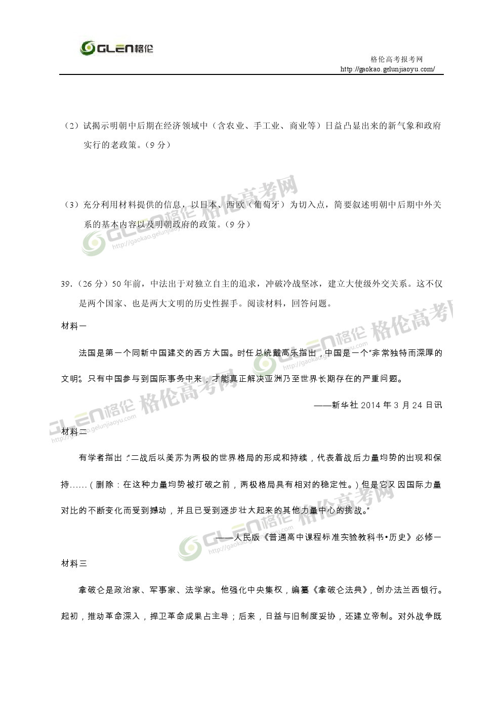 2014年浙江文综高考真题