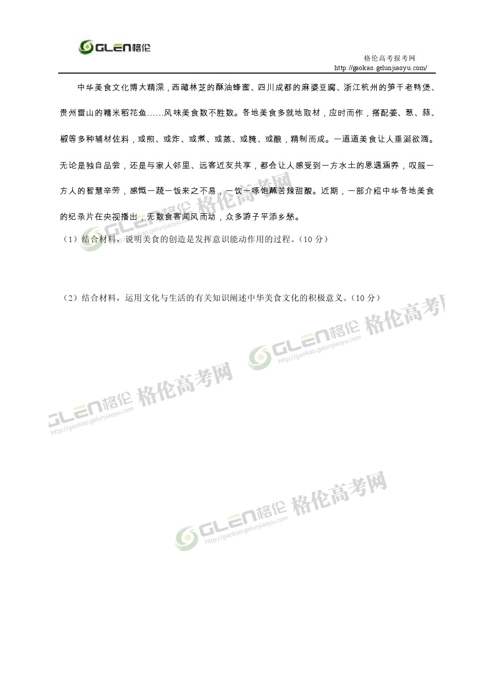 2014年浙江文综高考真题