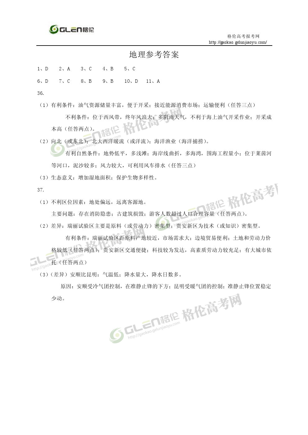 2014年浙江文综高考真题