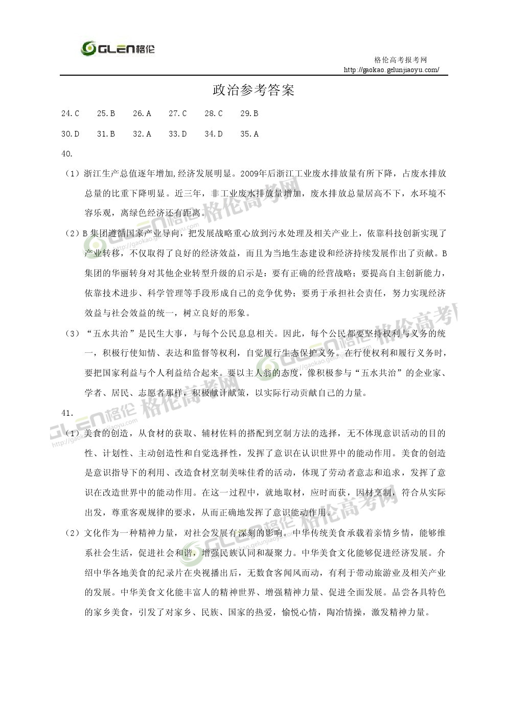2014年浙江文综高考真题