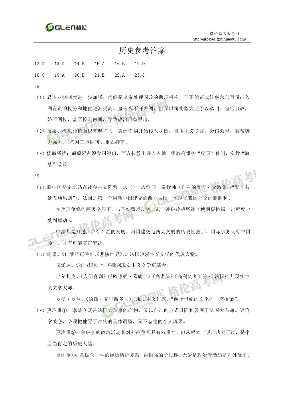 2014年浙江文综高考真题
