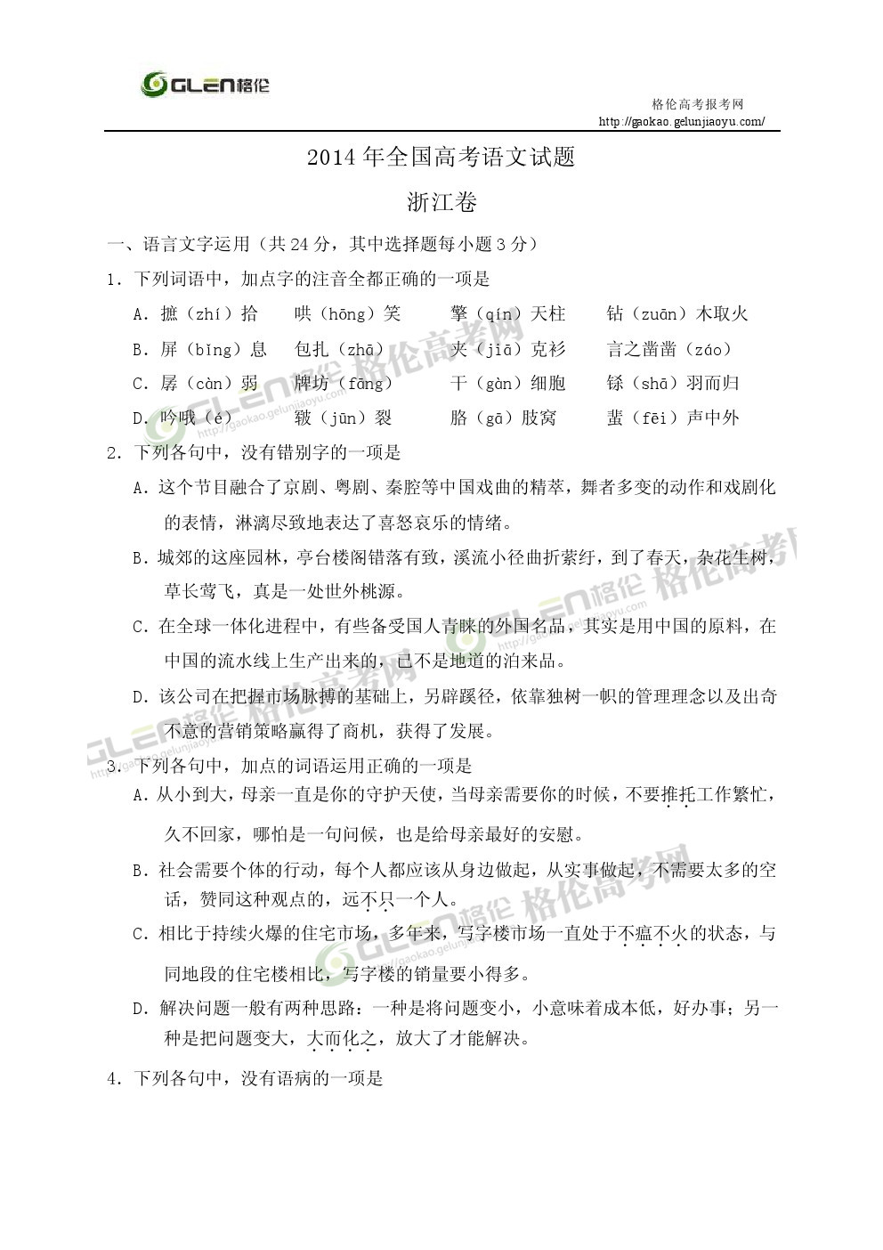 2014年浙江语文高考真题