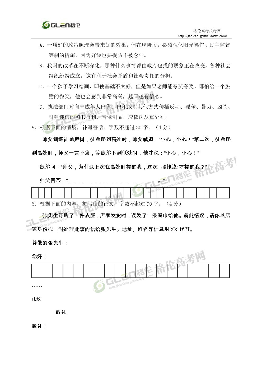 2014年浙江语文高考真题