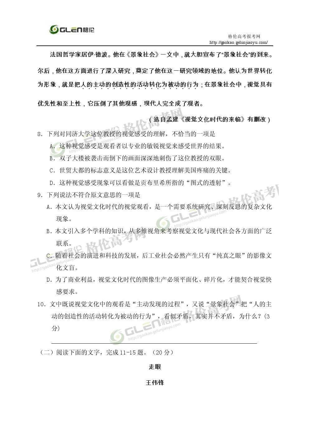 2014年浙江语文高考真题