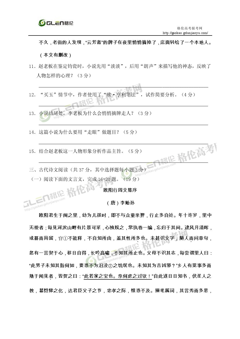 2014年浙江语文高考真题