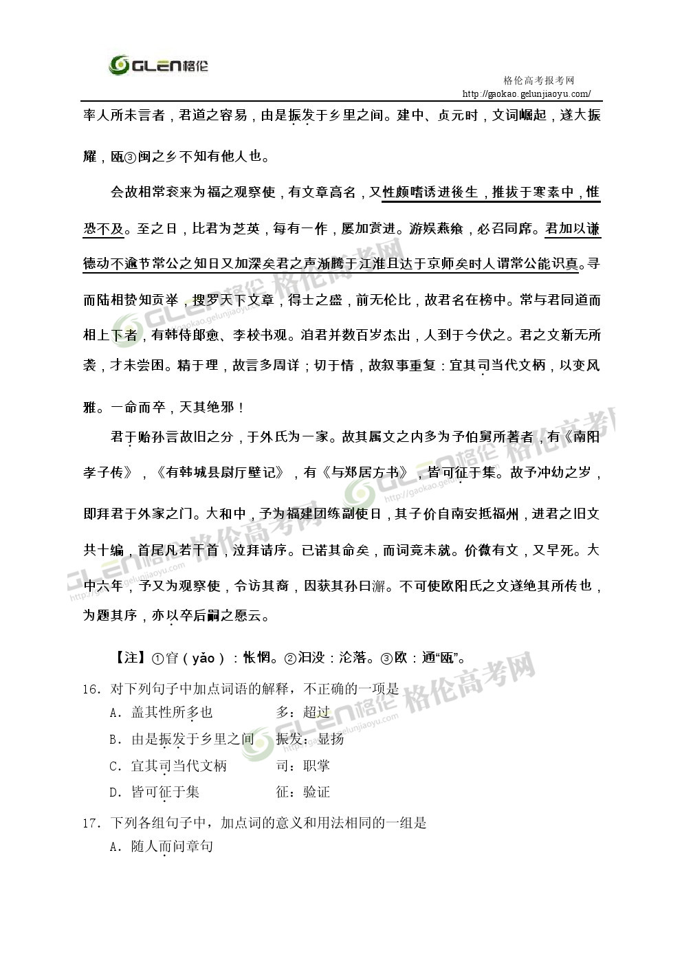 2014年浙江语文高考真题