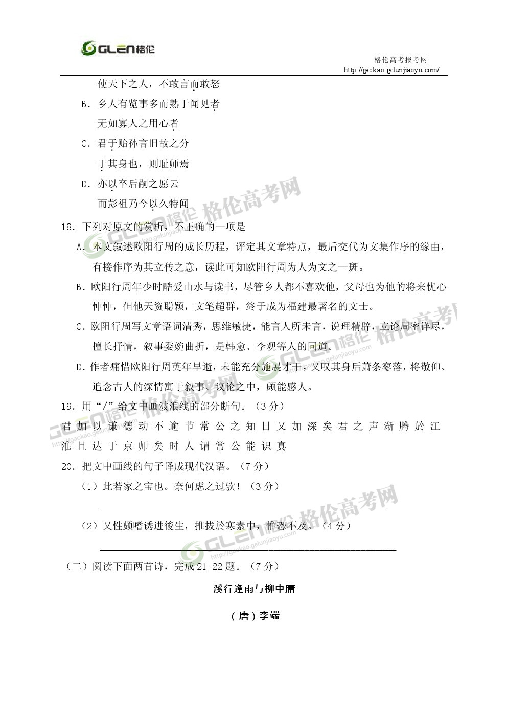 2014年浙江语文高考真题