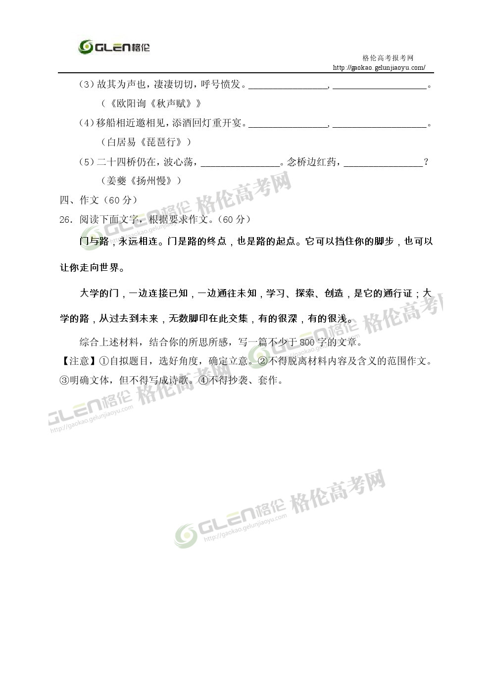 2014年浙江语文高考真题