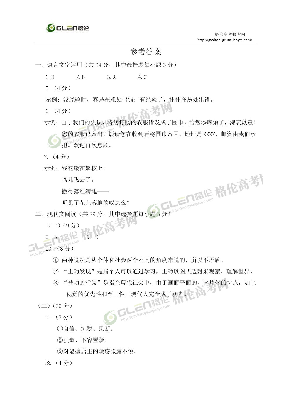 2014年浙江语文高考真题