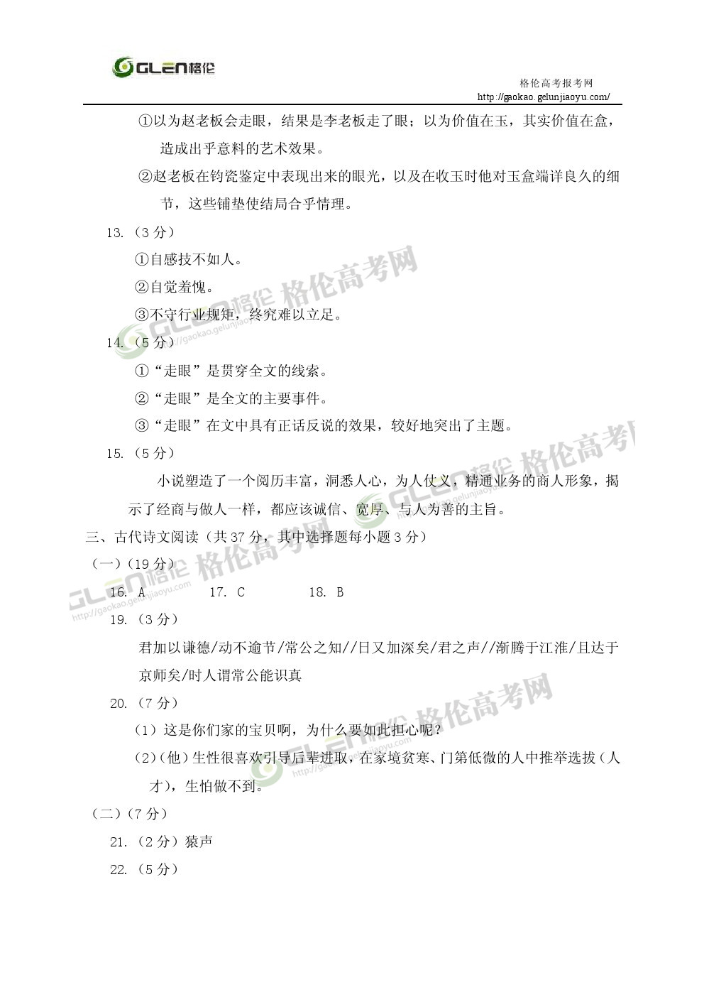2014年浙江语文高考真题