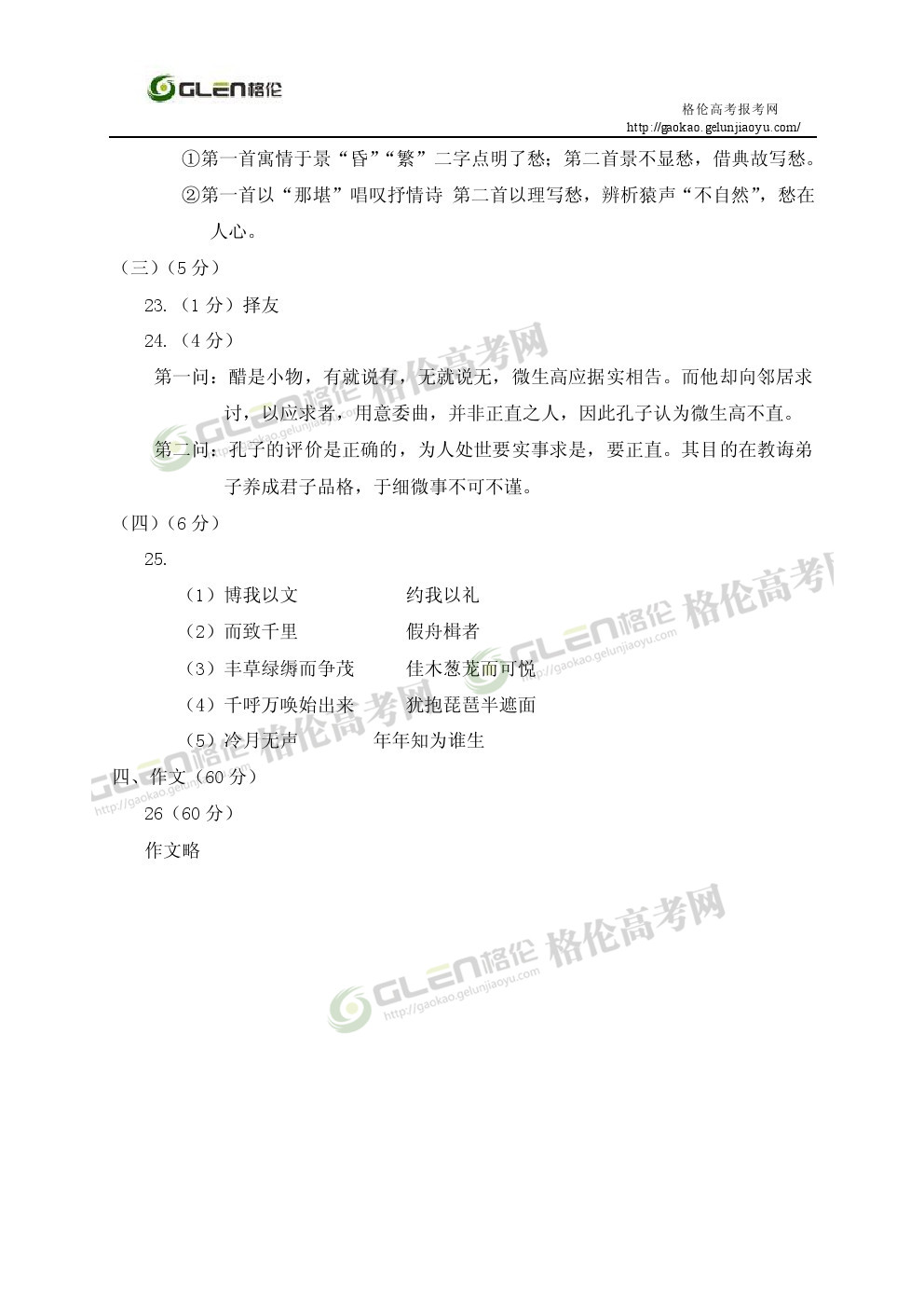 2014年浙江语文高考真题