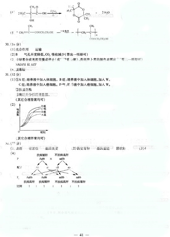 2012年普通高等学校招生全国统一考试理科综合能力测试（浙江卷）一