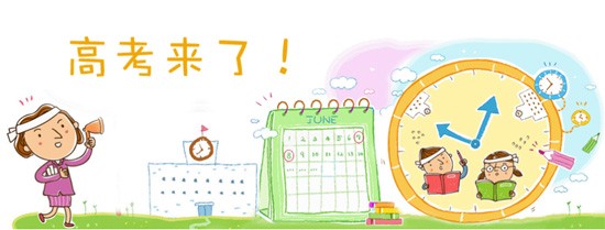 高考网上报名注意事项