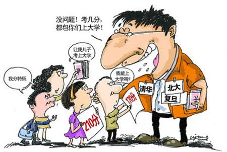 常见的高考招生诈骗手段
