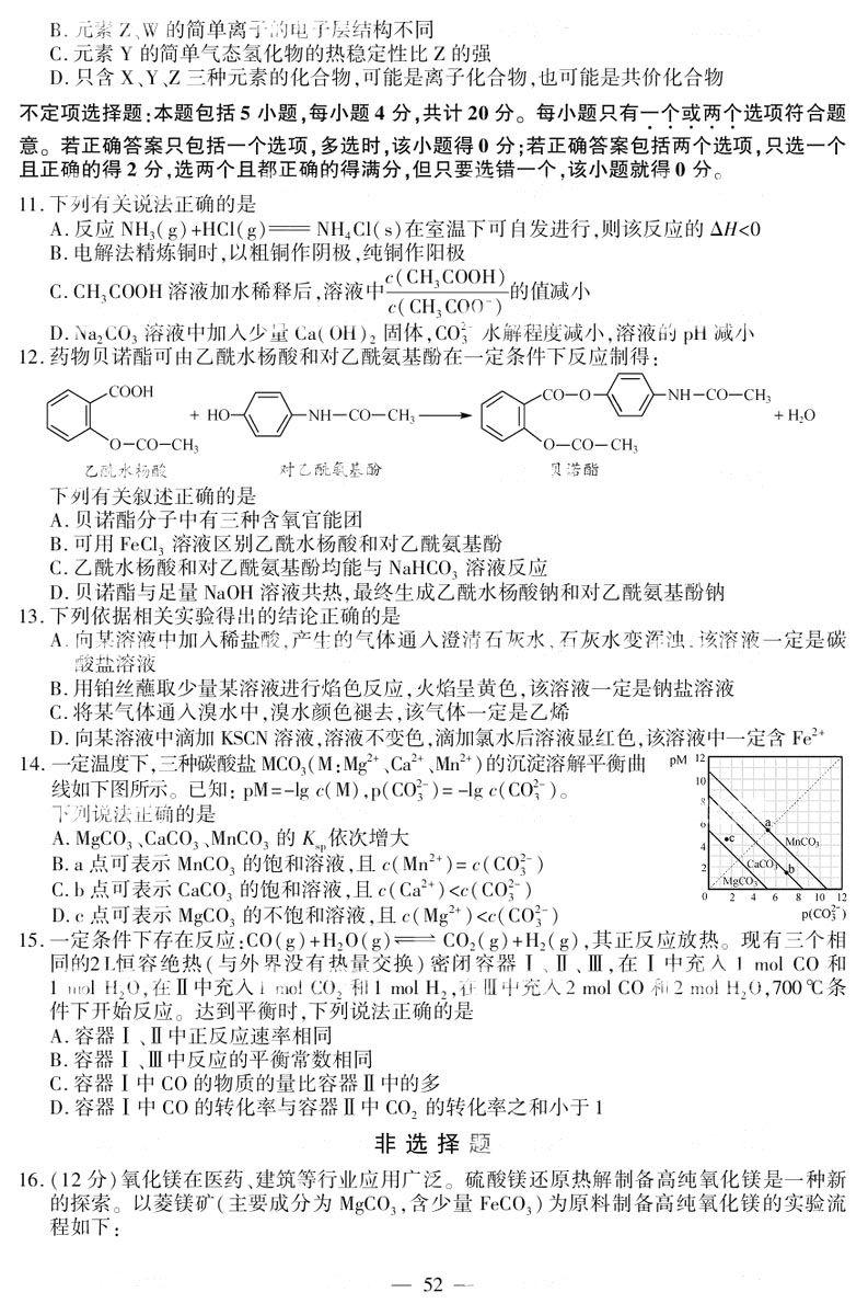 全国学校招生统一考试试卷