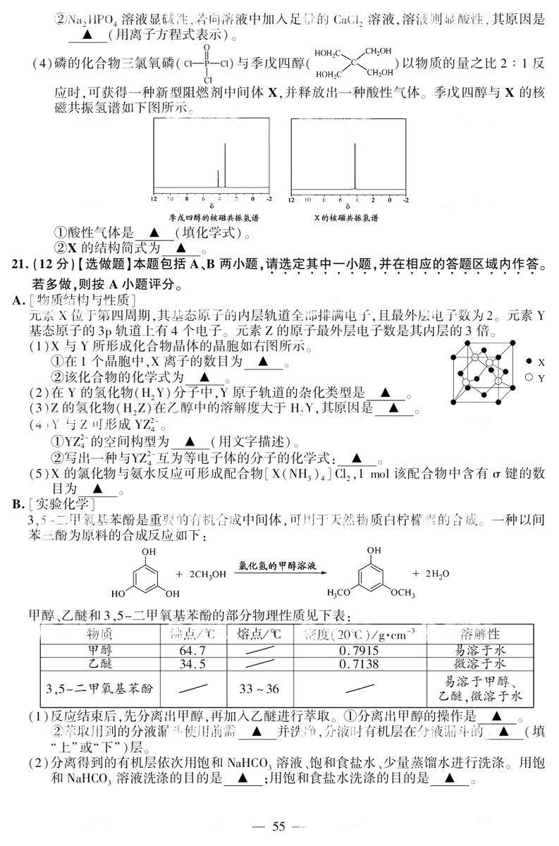 全国学校招生统一考试试卷