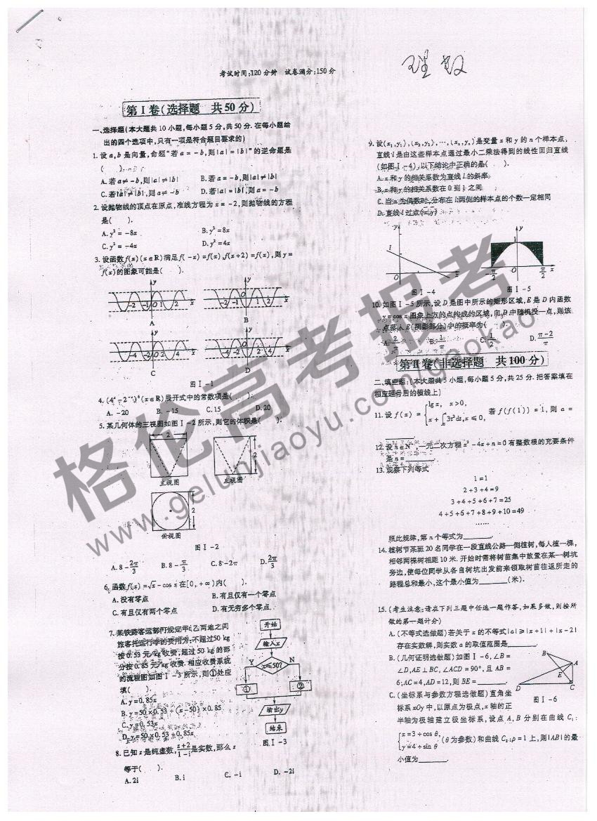 格伦教育高考网预测题（理科数学）