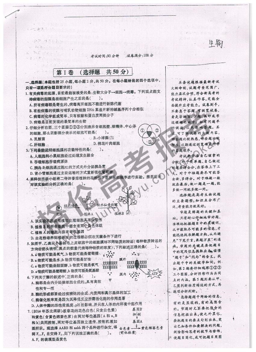 格伦教育高考网预测题（生物）