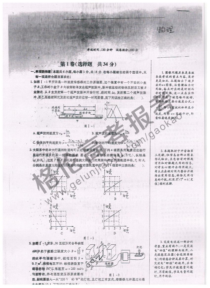 格伦教育高考网预测题（物理）