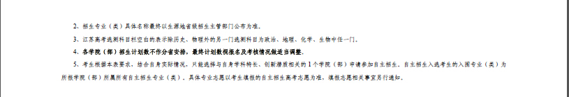 苏州大学自主招生专业第四页
